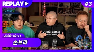 쌍코의함정#3 with.세야 (20.10.11-3)