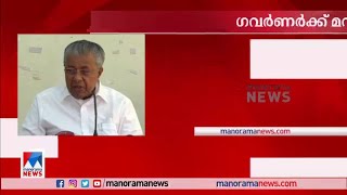 ഗവര്‍ണര്‍ക്ക് മറുപടിയുമായി മുഖ്യമന്ത്രി; വാര്‍ത്താസമ്മേളനത്തില്‍ പറഞ്ഞത് | Pinarayi Vijayan |