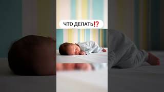 Малыш спит на животике🌸 Стоит ли волноваться⁉️