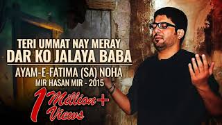 Teri Ummat Nay Meray Dar ko Jalaya Baba - Mir Hasan Mir - Noha 2015-16  With Lyrics  #ayyamefatimiya