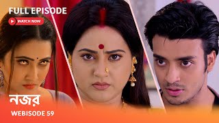 নজর | Webisode 59 I Full Episode I সবার সামনে প্রমান হলো ঈশানি সেই দৈবিক |