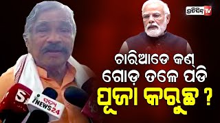 କେନ୍ଦ୍ର ସରକାରଙ୍କୁ ଟାର୍ଗେଟ କରି ବର୍ଷିଛନ୍ତି ସୁର ରାଉତରାୟ...