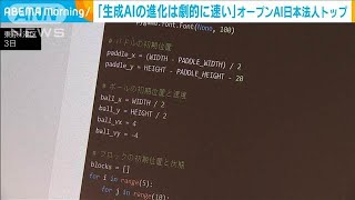 オープンAI日本法人トップ「生成AIの進化は劇的に速い」(2024年9月3日)