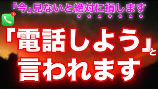 【※コレだけは絶対見て】ガチです🌈電話で話せます。あの人の声が聞きたい人は絶対に絶対に聴いておいてください💖【恋愛運が上がる音楽・聴くだけで恋が叶う】