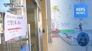 대전·충남 확진자 5명 추가…모두 19명 / KBS뉴스(News)