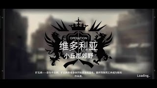 【明日方舟】 #剿滅作戰「維多利亞 小丘郡郊野」 #高配 7人