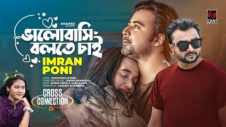 Bhalobashi Bolte Chai | IMRAN | PONI | Afran Nisho | Sabila Nur | Cross Connection |Bangla Song 2022