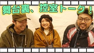 名古屋キャンピングカーフェアの舞台裏、YouTuberたちの控室トーク！