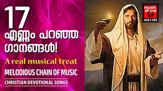 മികച്ച ഗായകനിരയുടെ അതിലും മികച്ച ഗാനങ്ങൾ | Christian Devotional Songs Malayalam