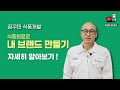 상대의원료법칙 챕터2_식품원료로 브랜딩하기