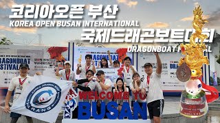 (스토리보드) 제13회 부산광역시장배 드래곤보트 대회 13th Busan Metropolitan City Mayor Dragonboat Festival