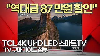 TCL 4K UHD LED 스마트TV\