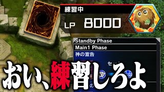 これボクが悪いの！？【遊戯王マスターデュエル】