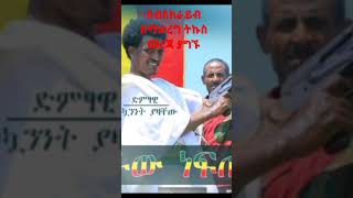 Ethiopia :እስከ መቼ ድረስ ድምፃዊ መኳንንት