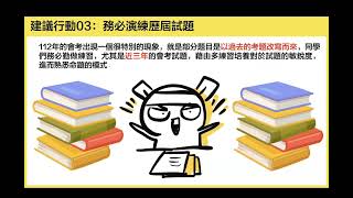 4個會考公民科關鍵行動! 原來....社會科要這樣準備!