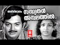 Sandhyathan Ambalathil - Abhinivesham(1977) | KJ Yesudas | Ravikumar | Sumithra |Malayalam Film Song