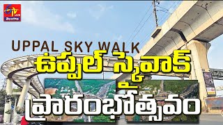 Uppal Skywalk | Inaugurated by Minister KTR | ఉప్పల్‍ స్కైవాక్‍ ప్రారంభోత్సవం