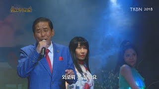 가수 정형근 - 누구없나요, 녹차고향 TKBN 뉴스타가요쇼 20회 트로트방송