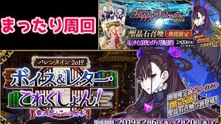 【FGO】50万ポイントでイベントが終わる【バレンタインイベ2019】