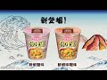 合味道 「鮮蝦味噌味」及「鮮蝦鹽味」新登場！