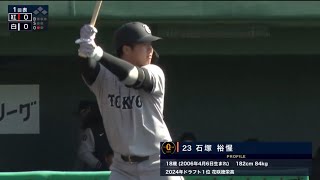 【巨人春季キャンプ】紅白戦ドラ1対決！西舘勇陽vs石塚裕惺