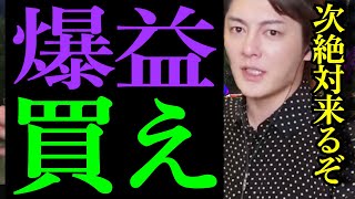 【青汁王子】※爆益覚悟！※10億円以上稼ぎたい人は絶対チェックしておいてください！【青汁王子/三崎優太/切り抜き/青汁まとめ/青汁王子切り抜き/仮想通貨】