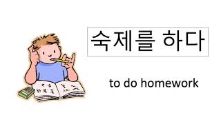 [SpeaKorean] I Love Korean 1: Vocabulary Unit 6 - 2