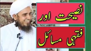 Naseehat Aur Fiqhi Masail? Mufti Tariq Masood | Islamic Group