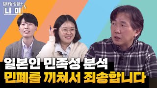 '가짜 집단주의' 일본인 민족성 분석ㅣ혼내와 다테마에