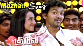Kuruvi | Tamil Movie Video songs | Mozha Mozhannu Video song | Vijay & Trisha best dance | Trisha