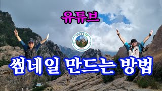 유튜브 썸네일 만드는 방법