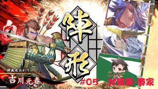 【英傑大戦】毛利両川とお供達 #05(Ver.1.1.0B)