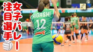 【女バレ】女子バレーボールトップリーグ🏐大活躍！注目の大阪マーヴェラスセッター🏐キューティー東美奈選手MVPスペシャル🏆️👏 Women's Volleyball Featured Players