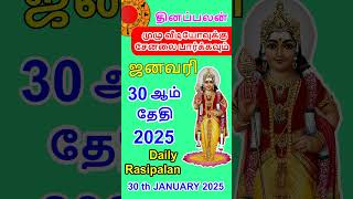 Daily Rasipalan | January 30 2025 | ஜனவரி 30, 2025 - வியாழக்கிழமை தினசரி ராசி பலன்