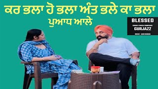 ਕਰ ਭਲਾ ਹੋ ਭਲਾ davinder jarout puadh Puadhi ਪੁਆਧ song comedy funny family videos love status romantic