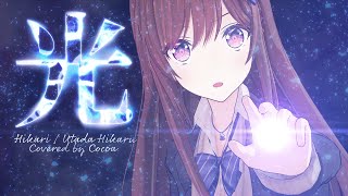 光 (Hikari) - 宇多田ヒカル // covered by 道明寺ここあ