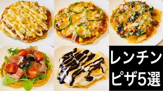 オートミールで作るレンチンピザ５選【ズボラ飯】【オートミールレシピ】