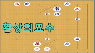 장기 - 이런 멋진 묘수로 이기면 통쾌하지요 - 장기박보