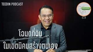 โฉนดที่ดินในเขตนิคมสร้างตนเอง