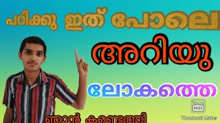 Learn malayalam quick to speech [special  education] ലോകത്തെ ഞങ്ങൾക്കും അറിയണം # Vinod moothedam