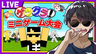 【マイクラ生放送】ゲツクラで罰ゲームを賭けたミニゲーム大会！