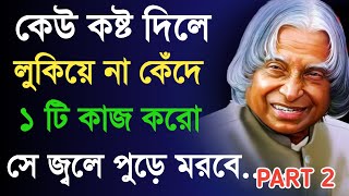 Apj Abdul Kalam Motivational Speech New/Heart Touching Quotes Video Bangla/Inspirational Emotional