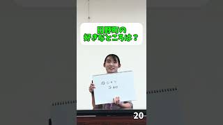 【滋賀県立大学×日野町】30秒で聞いてみた！＠日野町役場⑬