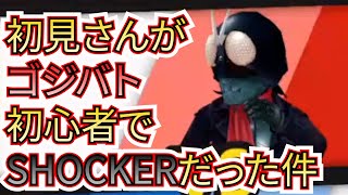 【配信切り抜き】ゴジバト新規組 仮面ライダー\u0026クモオーグの性能を暴く！【GODZILLA BATTLE LINE/シン・仮面ライダー/Shin Kamen Rider/Augment】