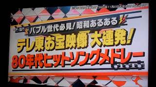 広島県と宮城県にテレビ東京系列を新局開局させるべき（20231123　有吉ミュージック祭）