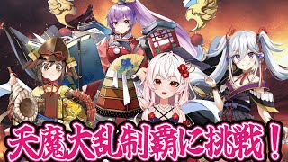 【城プロ】天魔大乱第2章の続きをやるぞの回【永啼やとり】