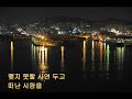 붉은 입술 artist 나훈아