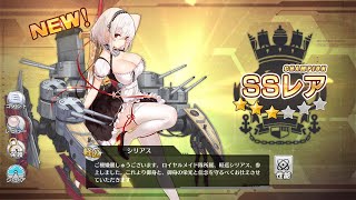 【アズールレーン】期間限定イベント「鳴動せし星霜の淵」建造 セイレーン作戦など