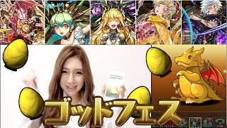 パズドラ　ゴッドフェス前半８連ガチャ！神引き！？★るる氏のゲーム実況★