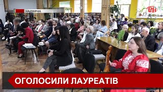 У Надвірній оголосили лауреатів культурно-мистецького фонду ім. Володимира Луціва